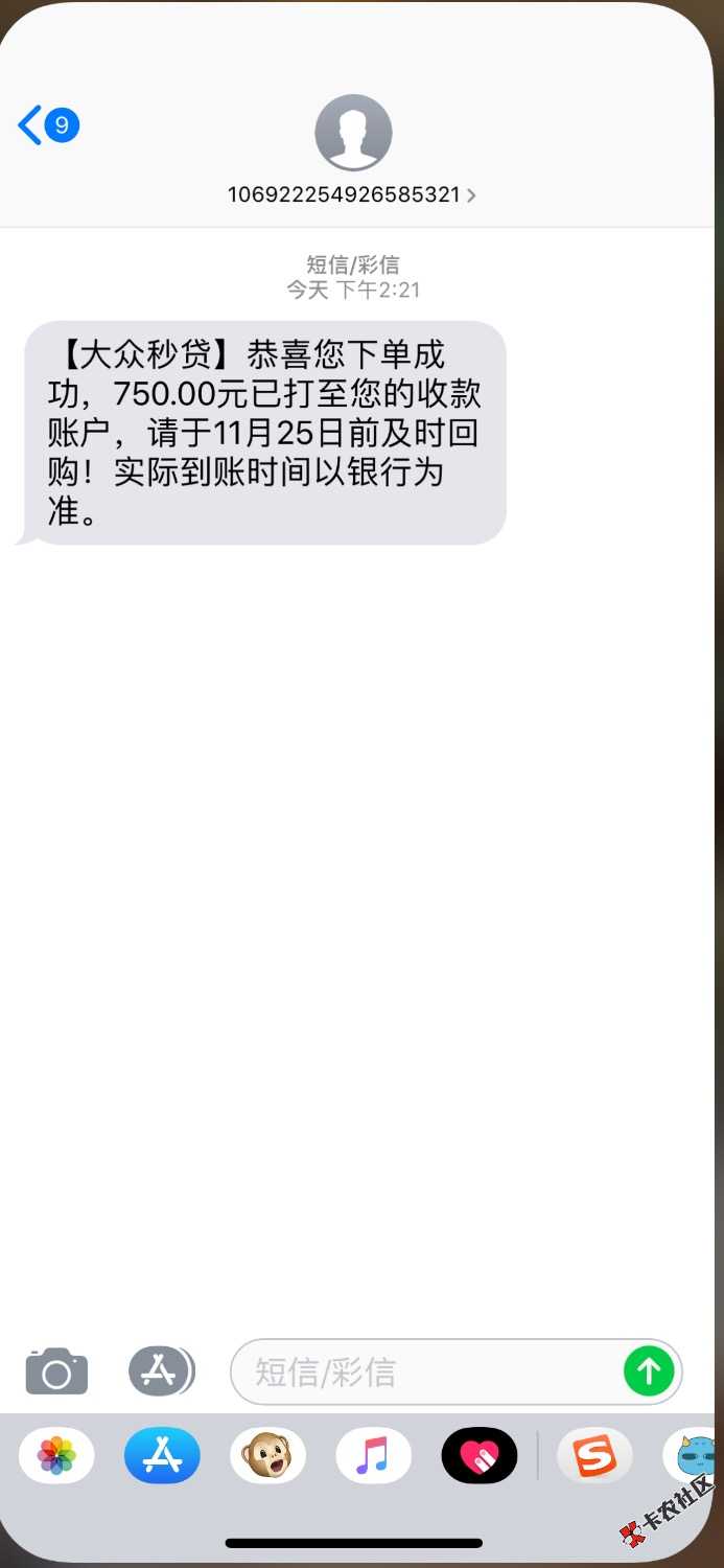 大众秒贷1000下了750，申请到下款4分钟到账，本人资质强制30个左右714，一个多月 ...52 / 作者:北凉 / 