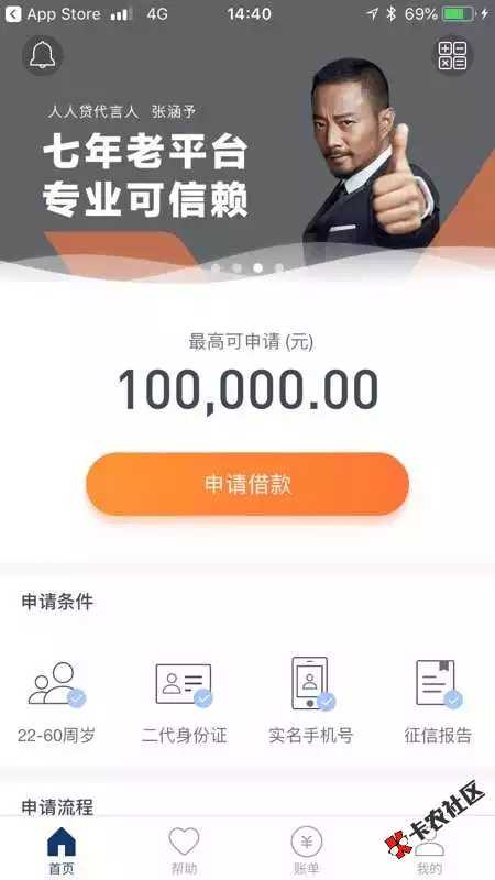 人人贷  ：人人都可以贷的大品牌~~~资质好的老哥来6 / 作者:卡农小宅 / 
