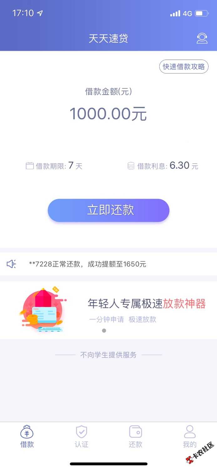 机审系列口子天天速贷机审十几分钟秒批下款到账，不需要芝麻分，本人资质：芝麻 ...78 / 作者:zsm760516 / 