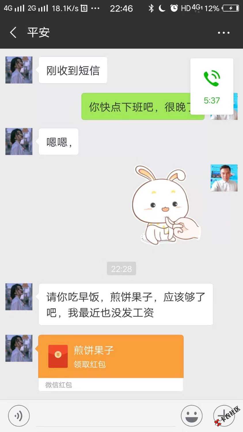 平安催收真的还可以，我说没钱吃饭还给我发红包3 / 作者:战战兢兢丶 / 