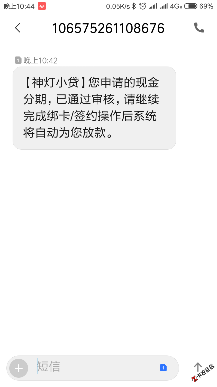 神灯小贷。之前按时还款的可以去捡漏。已经审核通过。回家认证身份证。就放款了 ...13 / 作者:祖国花朵 / 