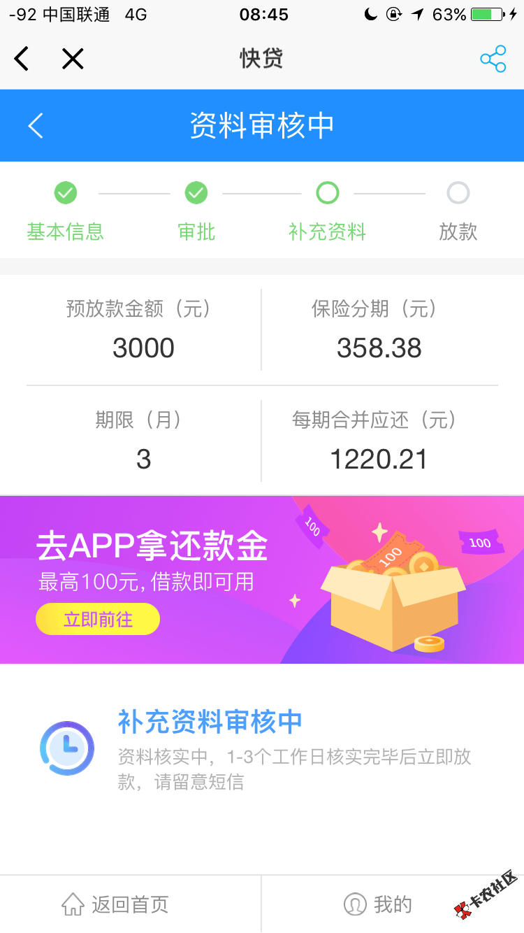 快贷，快贷，稳不稳？老哥们？44 / 作者:haidao / 