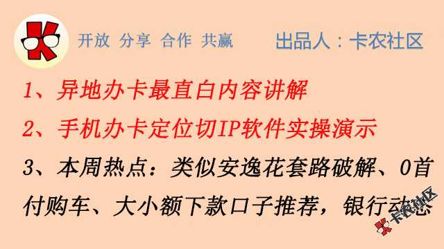 异地办卡2.0  最直白的讲解  手把手操作定位切IP破解万年拒80 / 作者:卡农苹果 / 