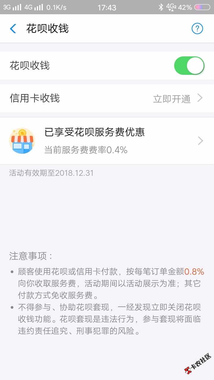 老哥们，我可以开通花呗收钱了:32 / 作者:YYgxx / 