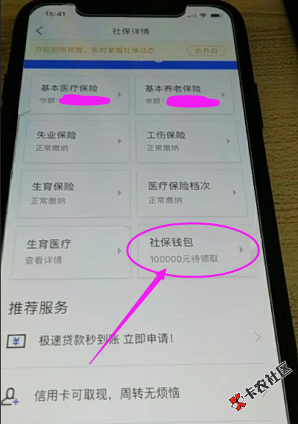 有社保的来撸！中介热炒人人3万，只要基数大于1500！80 / 作者:卡农苹果 / 