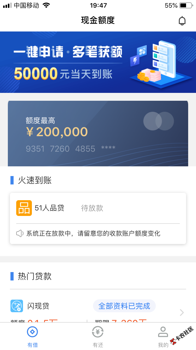 老哥们帮忙看看。这个贷款大师里的51人品贷。稳不稳？34 / 作者:上岸就会 / 