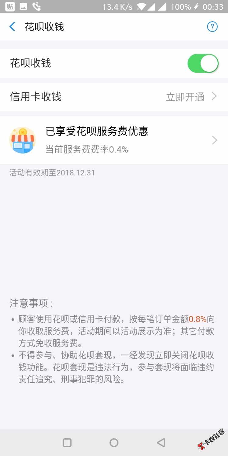这样算开通了花呗收钱？37 / 作者:Wefac / 