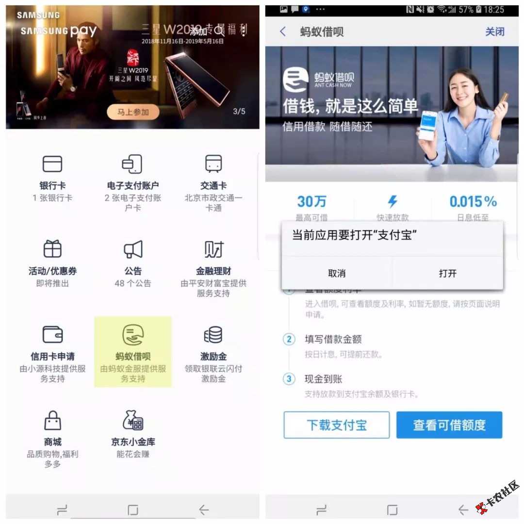 上首页给我加精吧，中介广告，借呗开通新入口，仅针对华为与三星手机用户，华为 ...62 / 作者:yc2012 / 