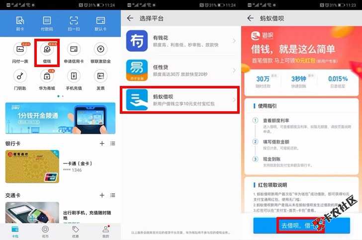 上首页给我加精吧，中介广告，借呗开通新入口，仅针对华为与三星手机用户，华为 ...26 / 作者:yc2012 / 