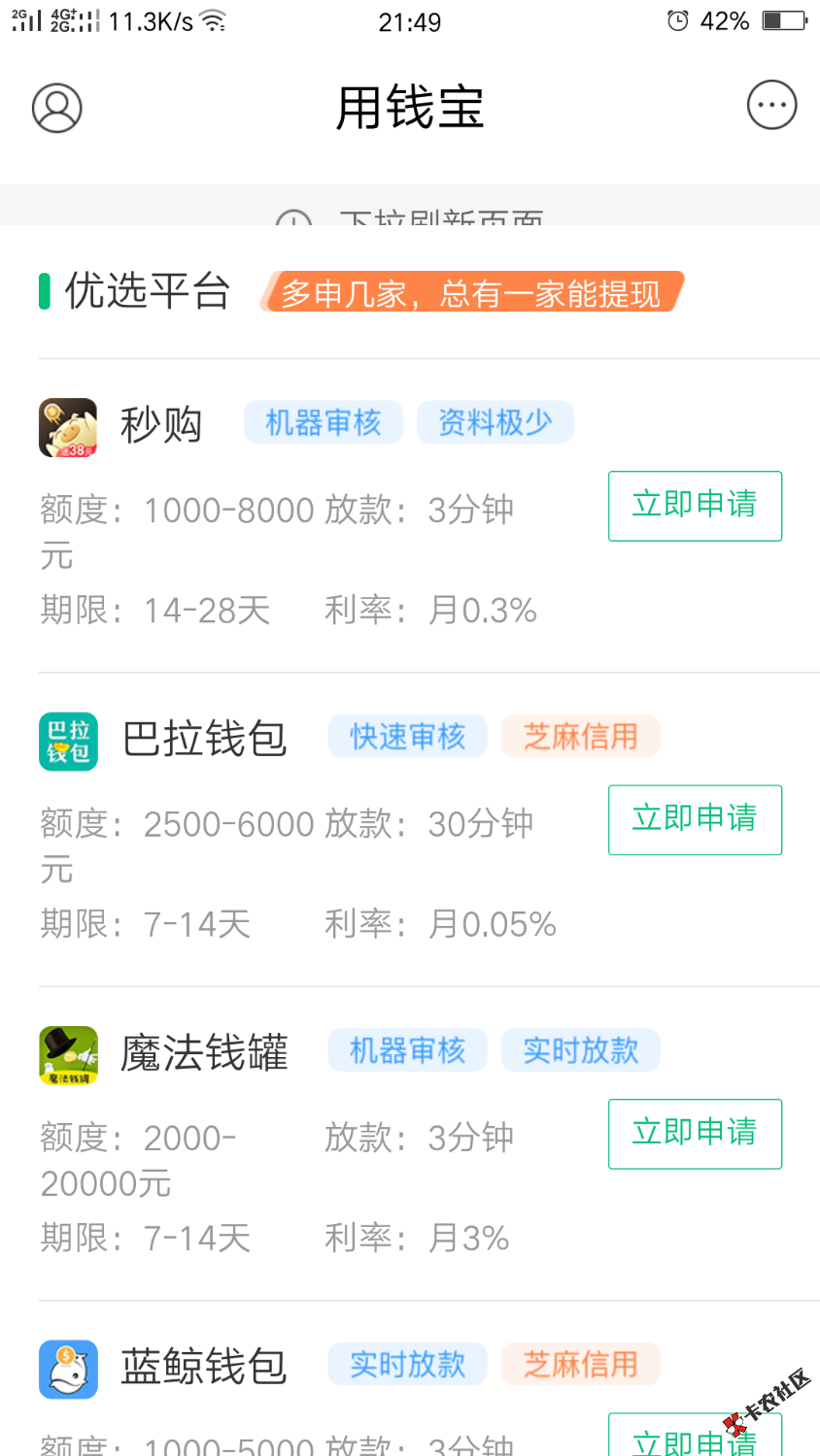 用钱宝超市除了秒购，还有哪个容易过的吗？52 / 作者:风吹微凉 / 