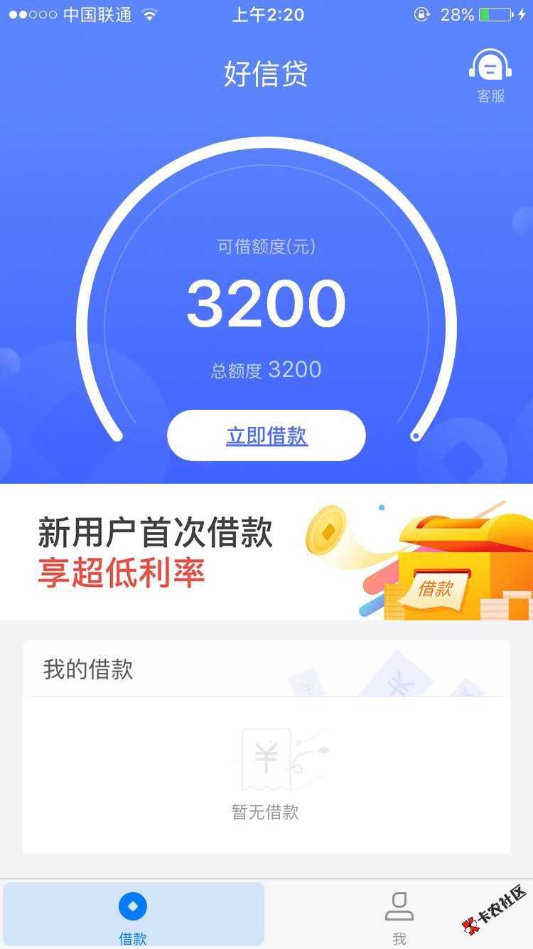 跟风好信贷，出3200额度，稳不稳？79 / 作者:飞翔的孤鸟 / 