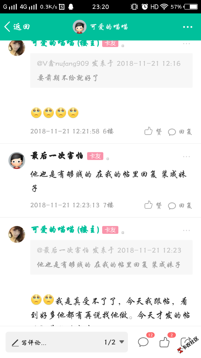我都已经发帖第二次了，今晚又有被他骗的了！我会发帖三天！只希望各位卡农老哥 ...88 / 作者:可爱的喵喵 / 