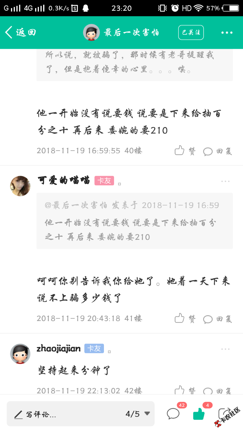 我都已经发帖第二次了，今晚又有被他骗的了！我会发帖三天！只希望各位卡农老哥 ...16 / 作者:可爱的喵喵 / 