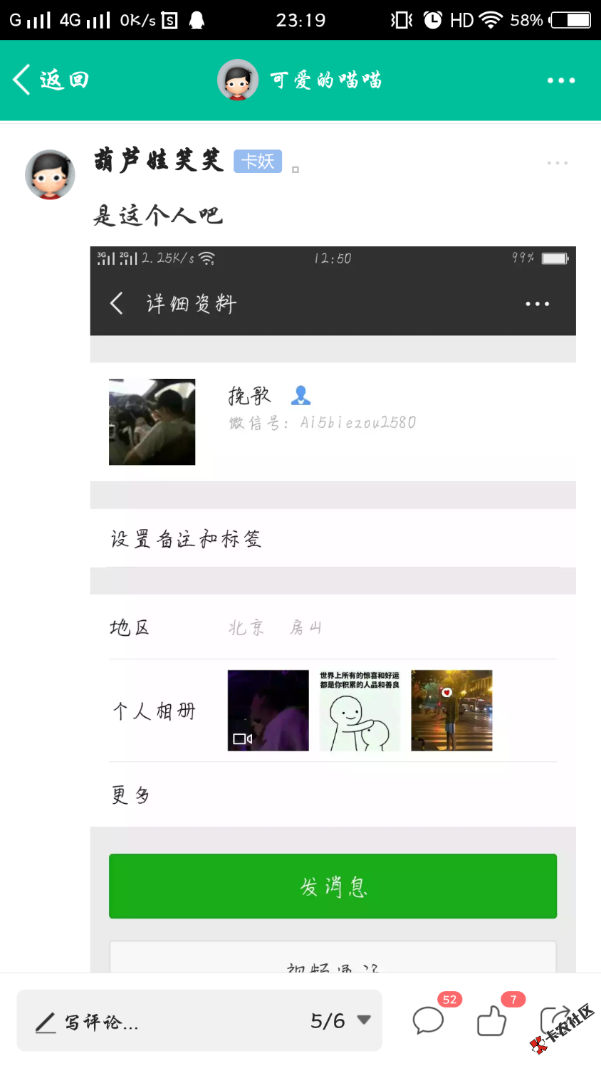 我都已经发帖第二次了，今晚又有被他骗的了！我会发帖三天！只希望各位卡农老哥 ...38 / 作者:可爱的喵喵 / 