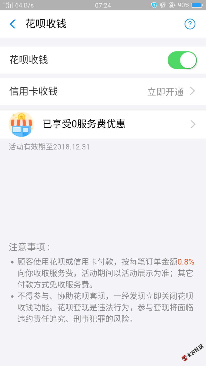 花呗收钱以前都不符合啊怎么今天一下就开了27 / 作者:工商银行信用卡 / 