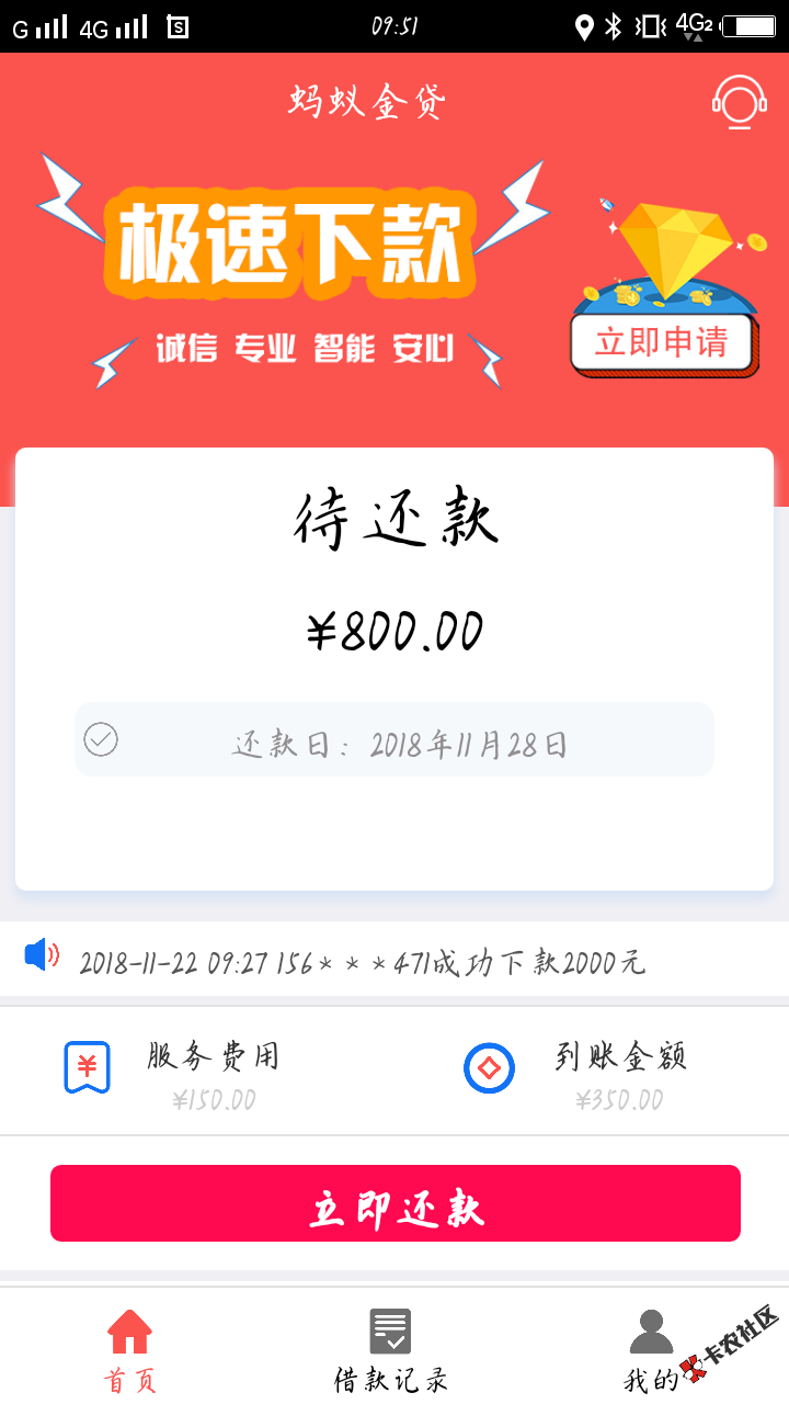 双黑终于下款了，一直跟风被拒，身份证手机号黑名单，借贷宝有凭证逾期。蚂蚁金 ...99 / 作者:夏如画 / 
