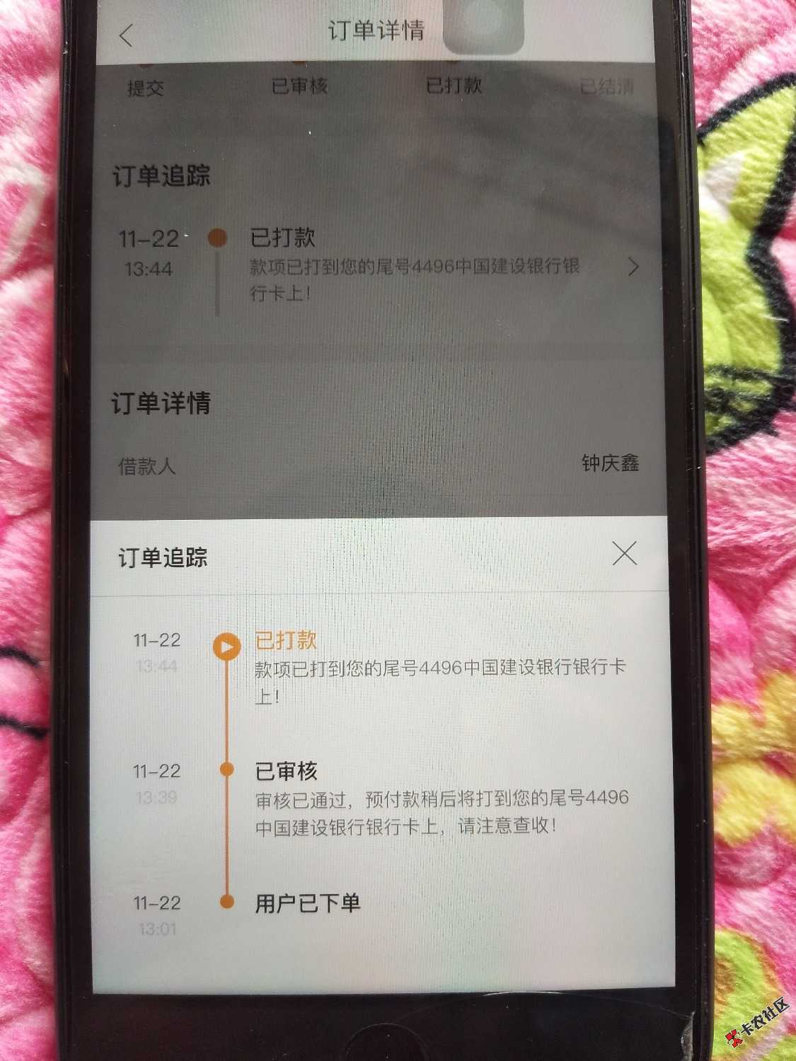 提款鸭到账。口子名:提款鸭，入口：去哪借。本人资质：逾期一大堆，通话全中介， ...3 / 作者:胖虎吖 / 
