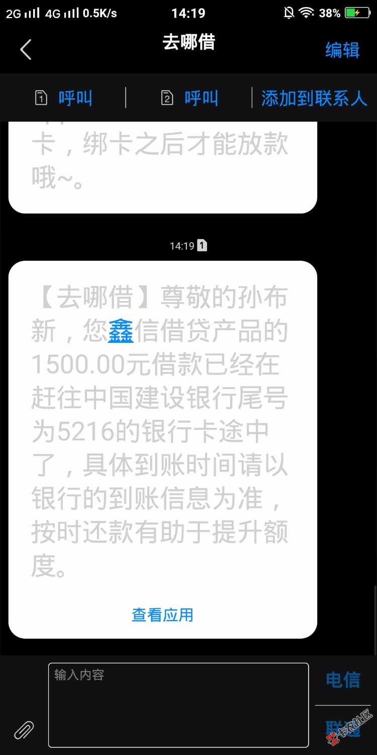 名字:鑫信借贷入口:去哪借资质:狗分604强制50+大半个月跟风各种拒回访都没接过全 ...68 / 作者:我还能再借 / 
