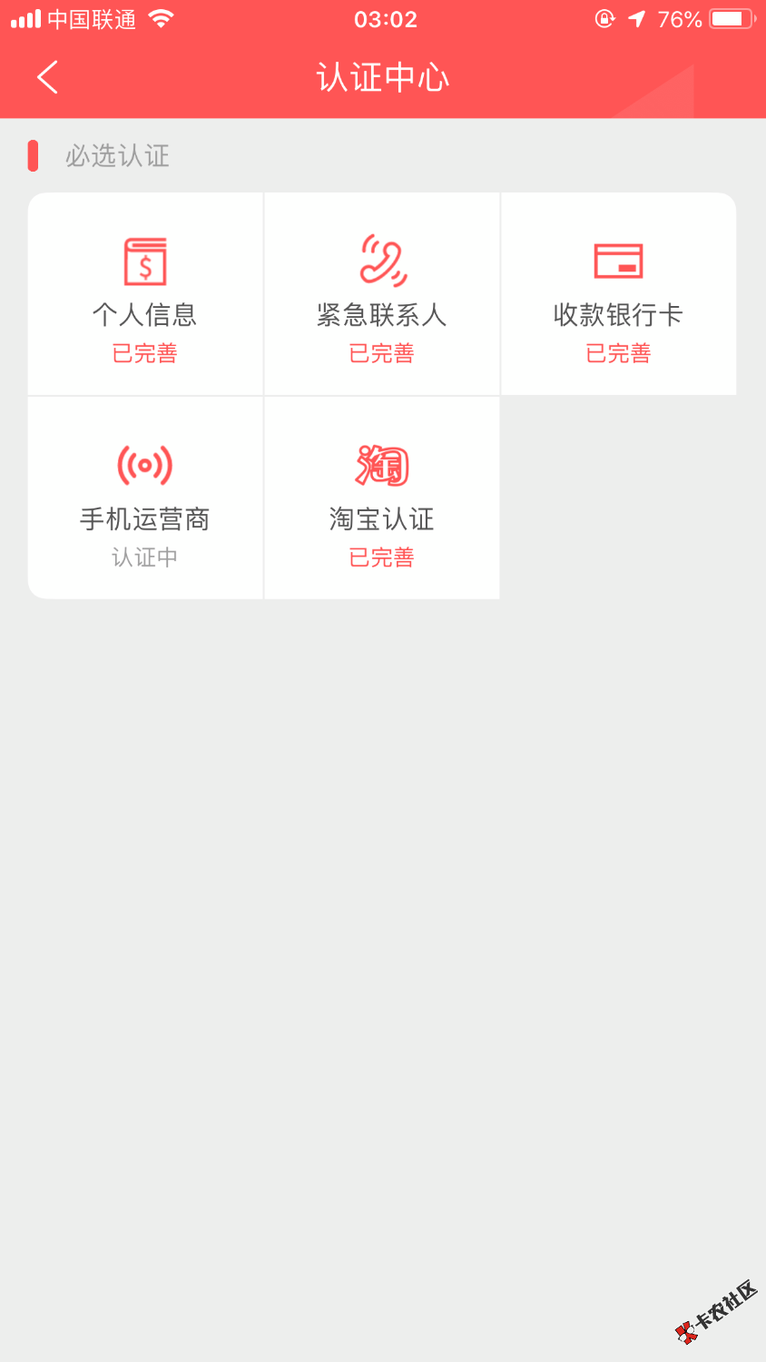 老哥们抖音秒到这运营商要认证多久啊？？44 / 作者:一只臭咸鱼 / 