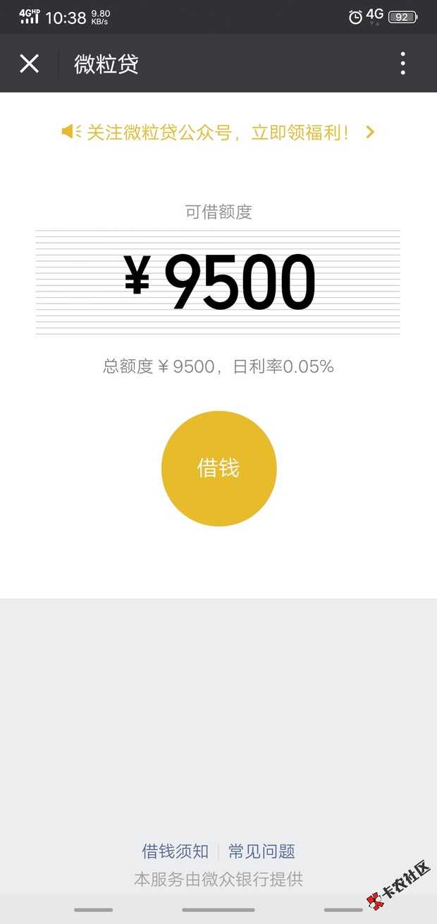 微粒贷为啥连个图标都么有？15 / 作者:飞泉鸣月 / 