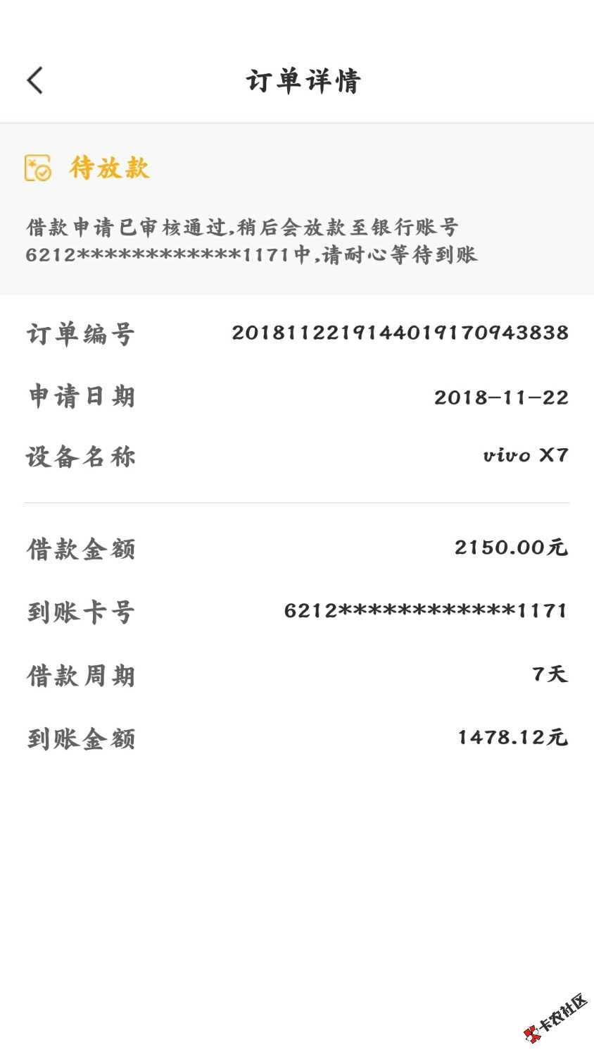 跟风首页的5朵花，只过了一个开心花。本人资质：狗分599,支付宝无逾期，无负面。 ...40 / 作者:楼村刘德华 / 