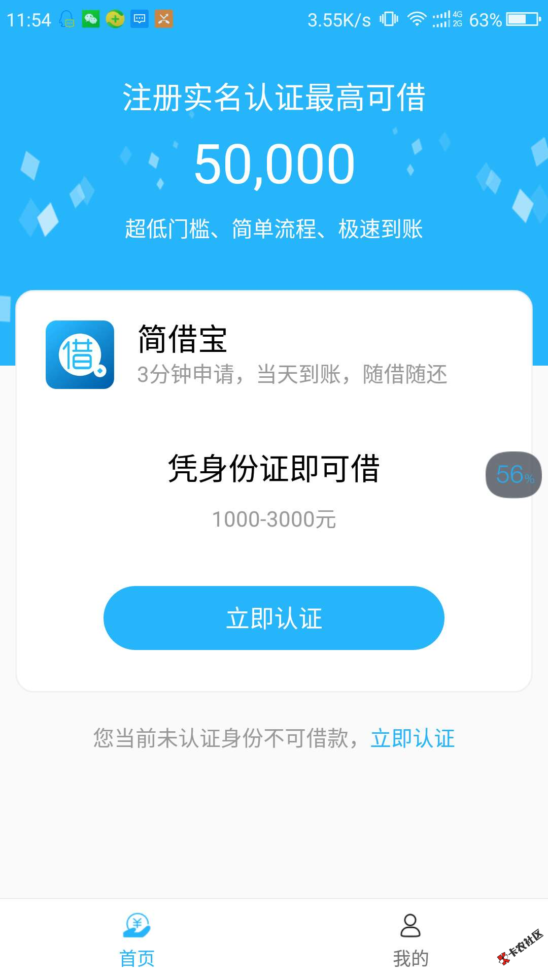 #简借宝# 新口子一枚  芝麻分550＋的老哥来看看72 / 作者:卡农小宅 / 
