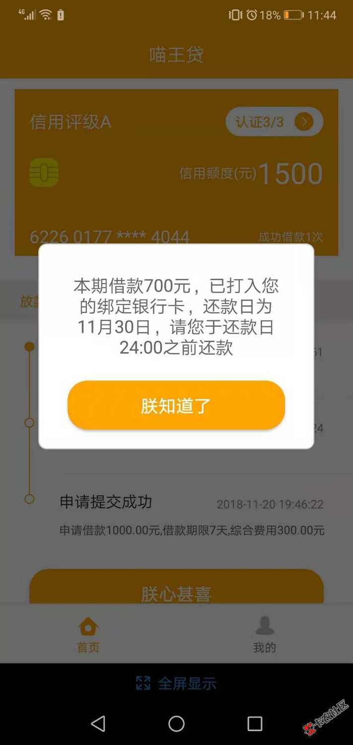 喵王贷原来是真口子。记得半个多月前申请过一次，秒变待放款，可是钱迟迟没到卡 ...36 / 作者:佛系小姐姐 / 