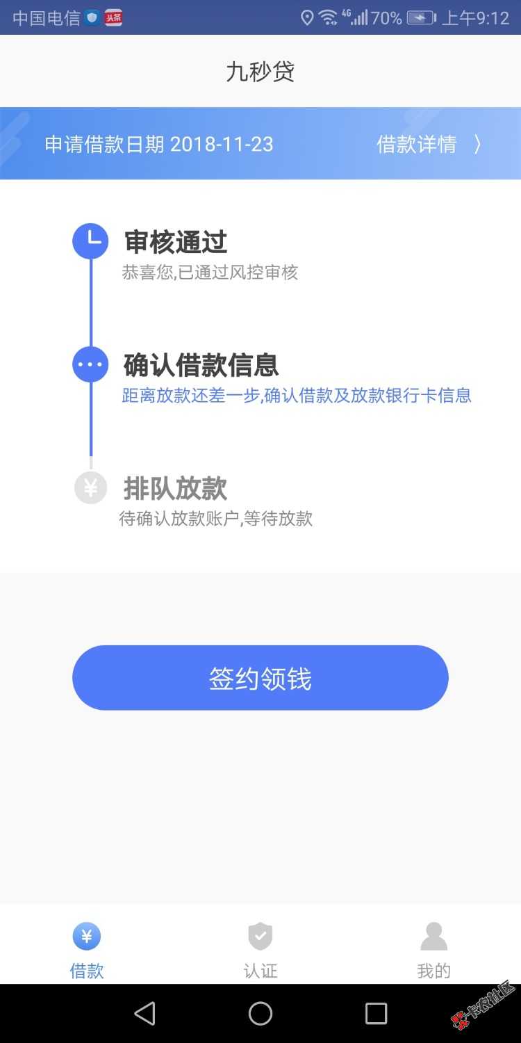 爽啊！太爽了，九秒贷刚机器人回访，问身份证后六位和联系人后4位，通过去签约， ...10 / 作者:做梦 / 