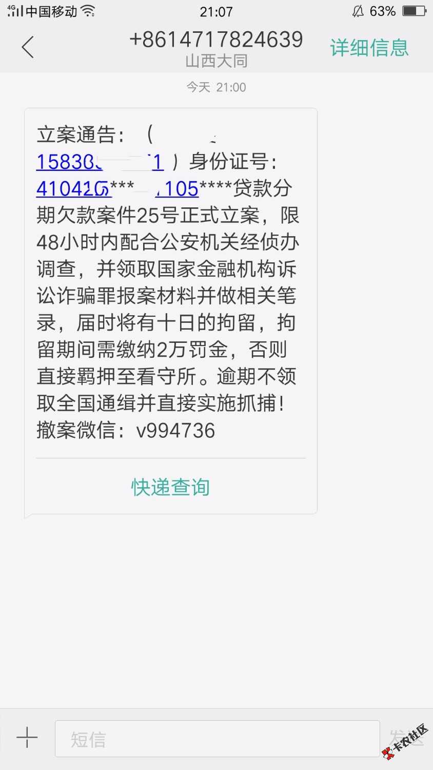 带上钱，用钱宝，群发的，在家等了3天都没来，是搞笑吗？有点怕怕的: ...13 / 作者:15836971551 / 