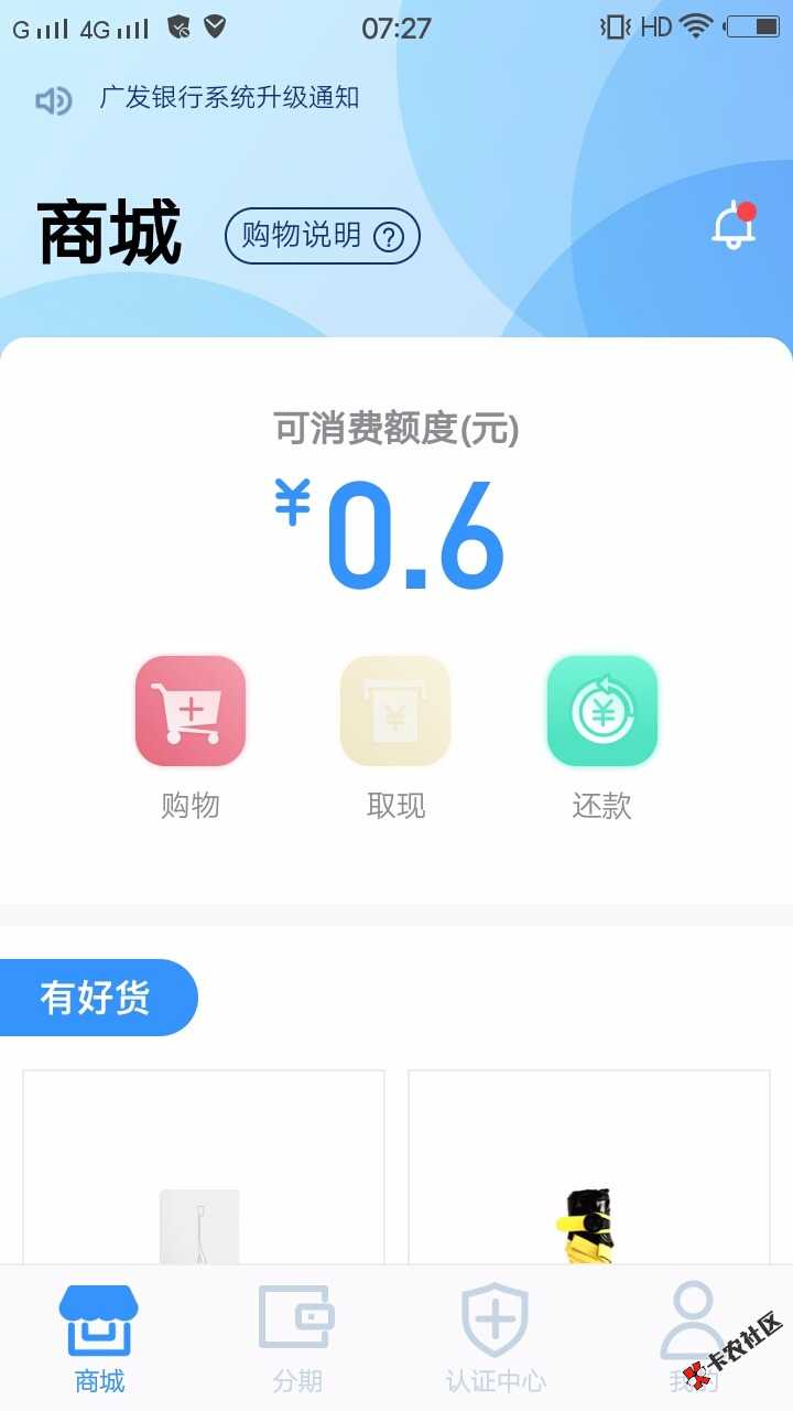 关于信而富提不出来问题，昨天我信而富到期，再提系统升级变商城额度了，一直提 ...15 / 作者:linweiming / 