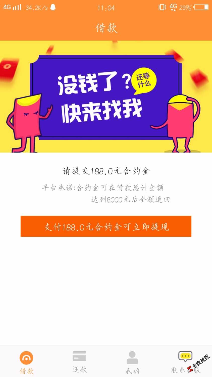 来来来大家参考下，解愁宝。要交188的合约金？是不是智商费 ...26 / 作者:墨轩123 / 