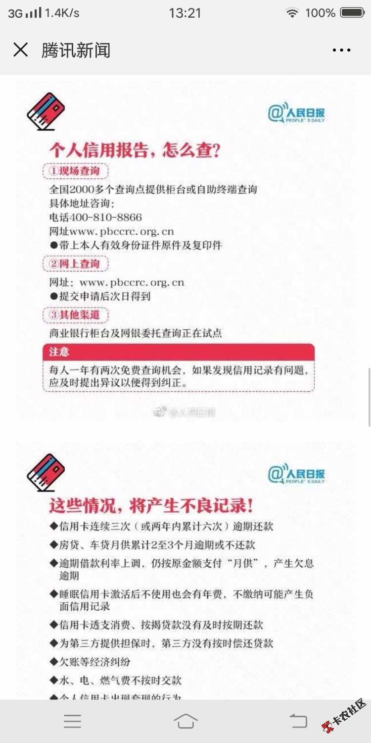 这是我在腾讯新闻上看的，图片不知道能不能发出来，自己看看吧…别再借了，别再 ...54 / 作者:xx1014321432 / 