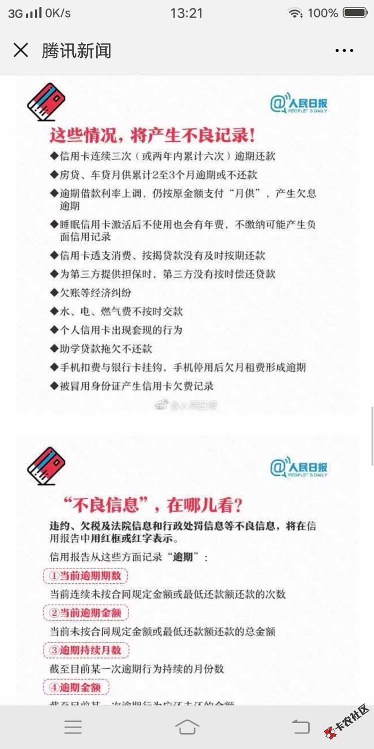 这是我在腾讯新闻上看的，图片不知道能不能发出来，自己看看吧…别再借了，别再 ...66 / 作者:xx1014321432 / 