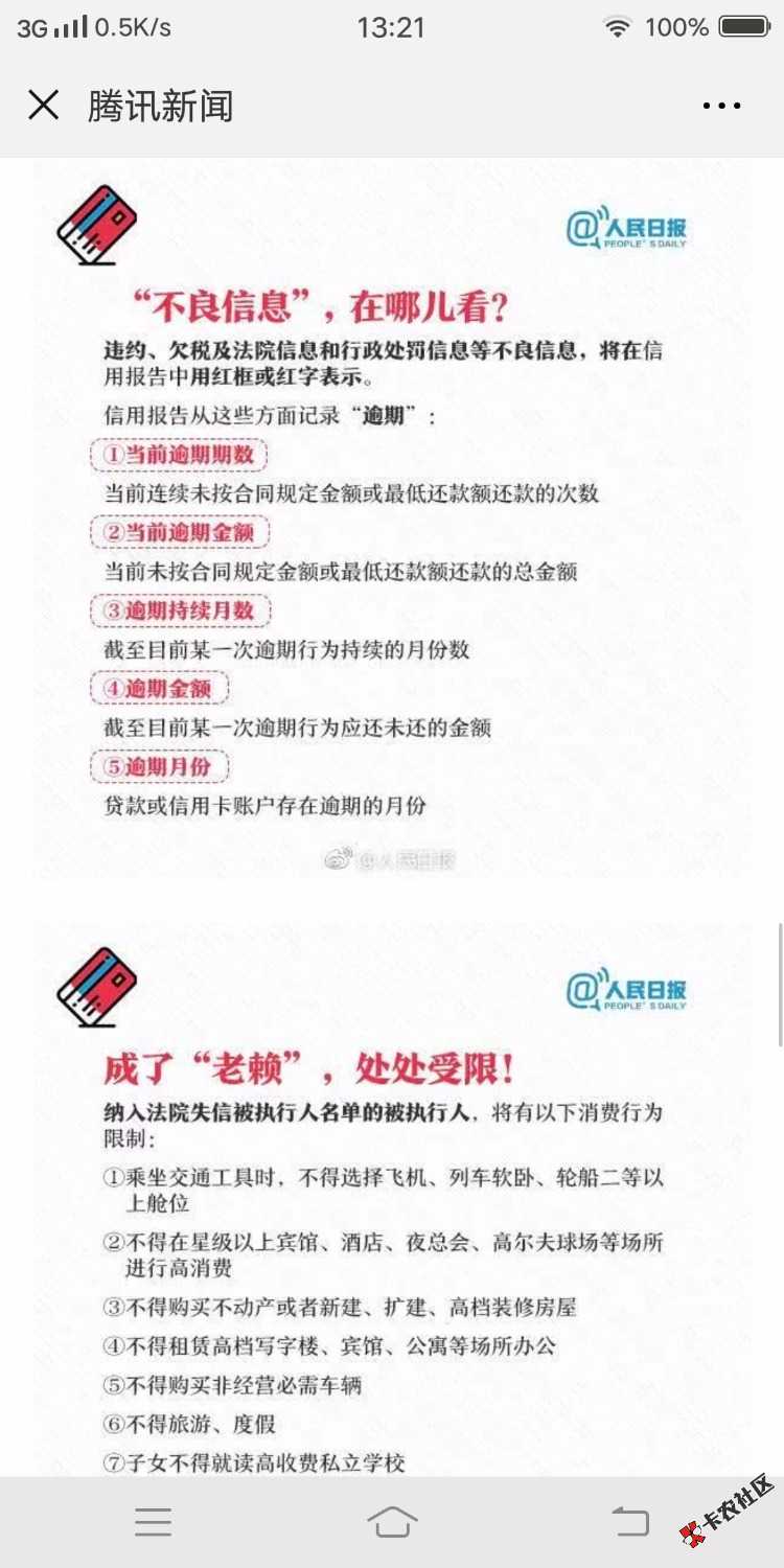 这是我在腾讯新闻上看的，图片不知道能不能发出来，自己看看吧…别再借了，别再 ...72 / 作者:xx1014321432 / 
