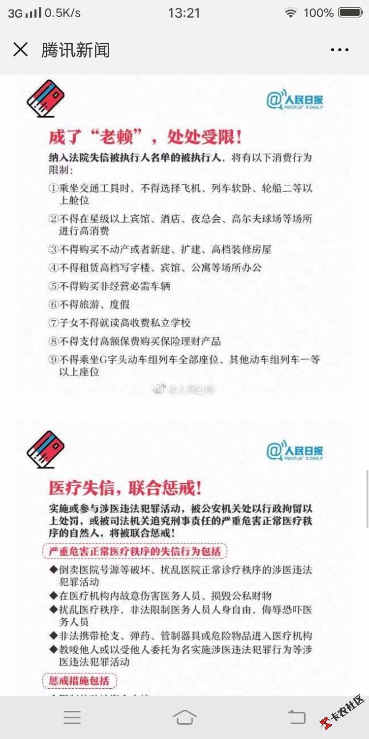 这是我在腾讯新闻上看的，图片不知道能不能发出来，自己看看吧…别再借了，别再 ...83 / 作者:xx1014321432 / 