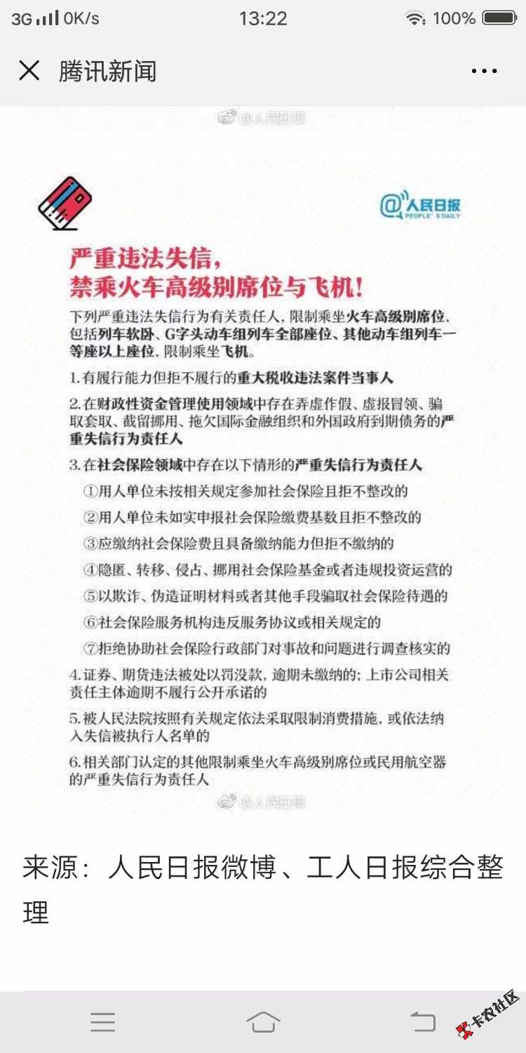 这是我在腾讯新闻上看的，图片不知道能不能发出来，自己看看吧…别再借了，别再 ...52 / 作者:xx1014321432 / 