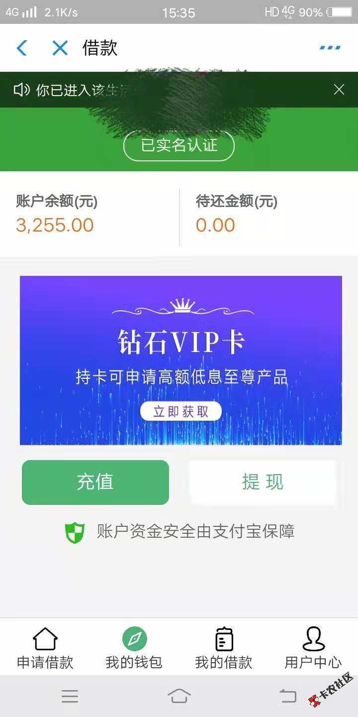 支付宝闪云侠是个诈骗公司，请勿相信，借款5000到账户只有3200，提现还要买398会 ...29 / 作者:鉿鉿鉿 / 