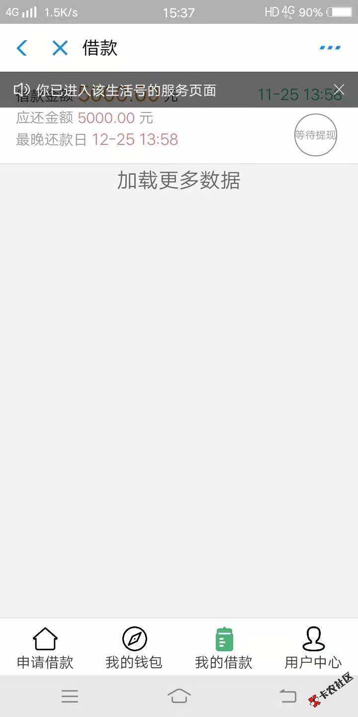 支付宝闪云侠是个诈骗公司，请勿相信，借款5000到账户只有3200，提现还要买398会 ...21 / 作者:鉿鉿鉿 / 