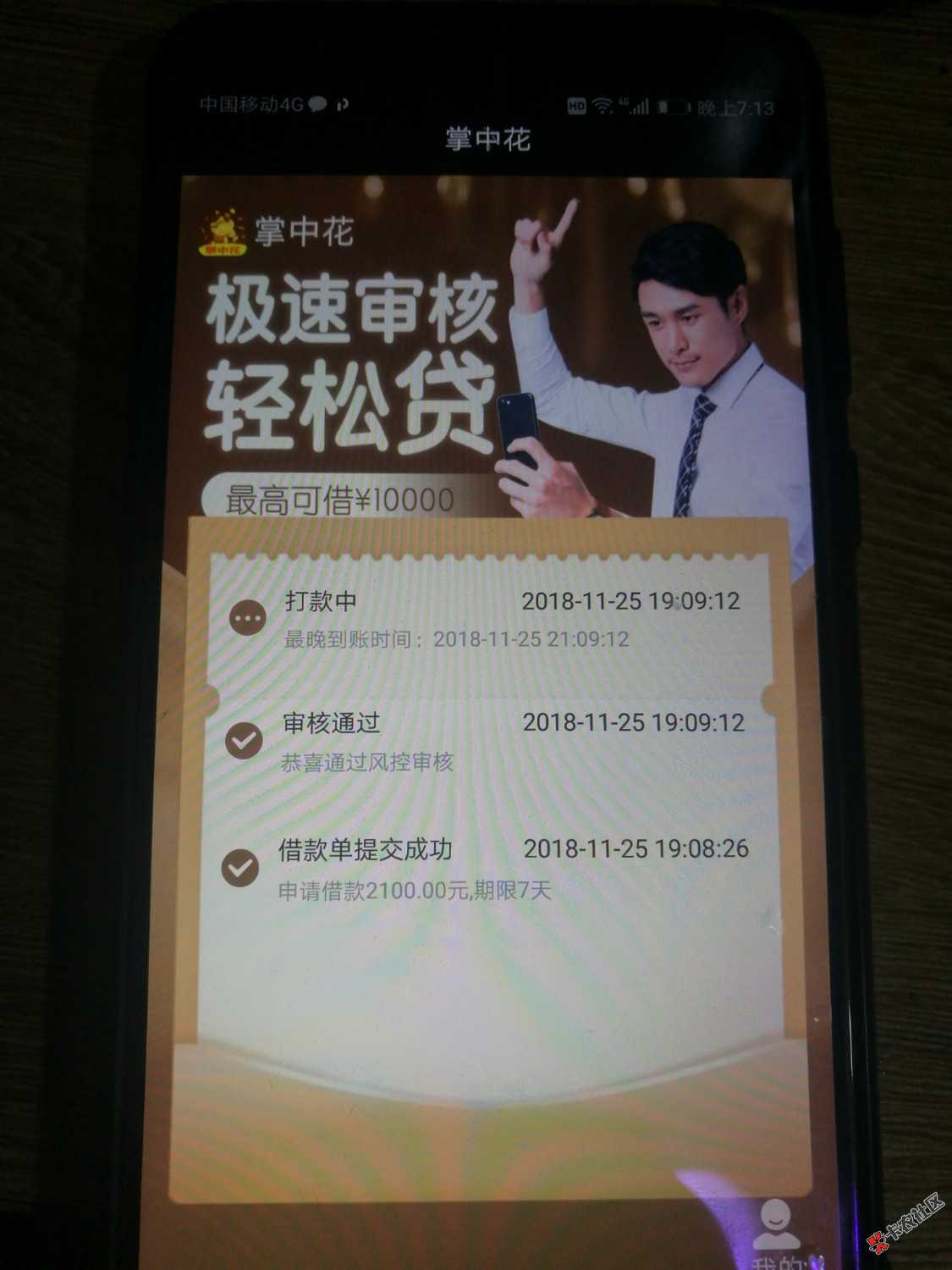 真神奇，撸了一下午了，没一个过的，都想过去搞借条了，试了下掌中花，秒过，没 ...95 / 作者:188.....4267 / 