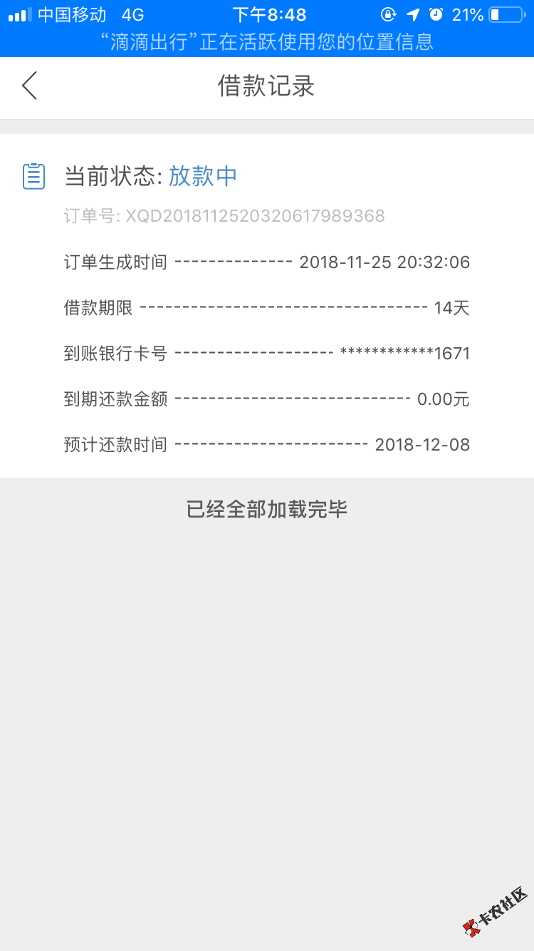 向钱贷这样稳不稳2 / 作者:战战兢兢丶 / 