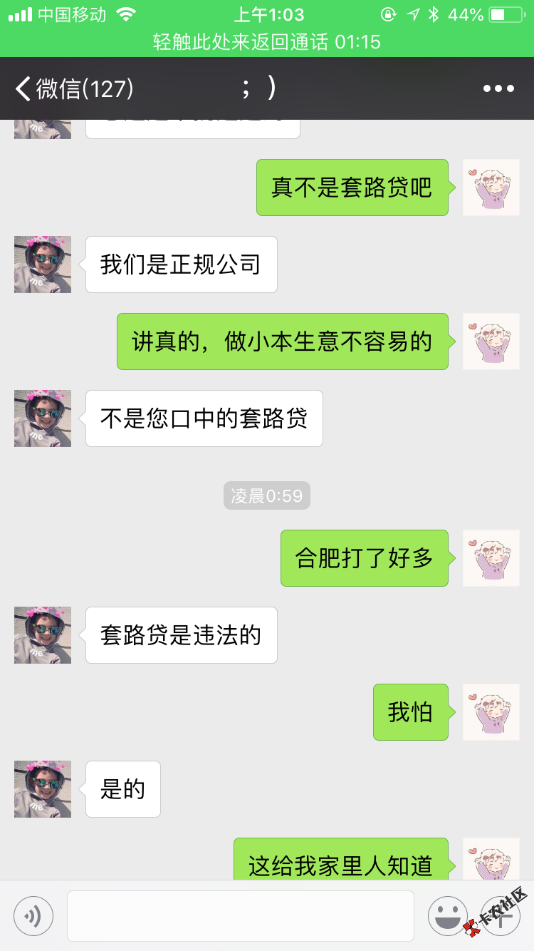 各位老哥，有经验的能不能帮我看一下，这个是正规的还是套路贷啊，我有点怕啊， ...45 / 作者:wamgj / 
