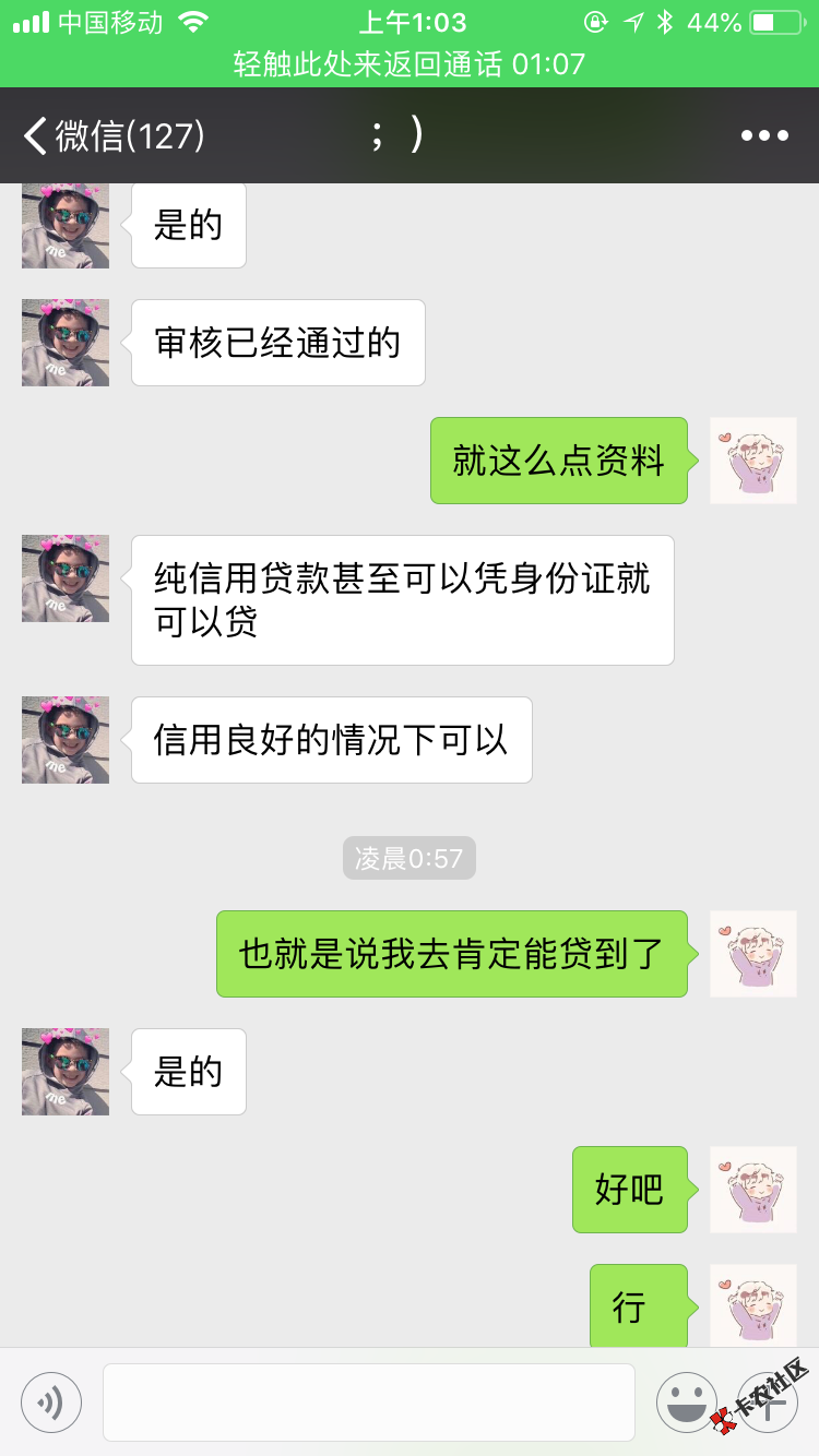 各位老哥，有经验的能不能帮我看一下，这个是正规的还是套路贷啊，我有点怕啊， ...14 / 作者:wamgj / 
