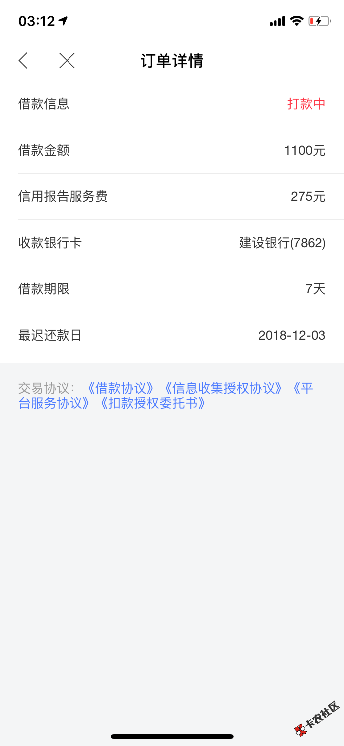 大半夜过了信用转机。。还没到账不敢睡怕被扣。83 / 作者:你是疯景丶 / 