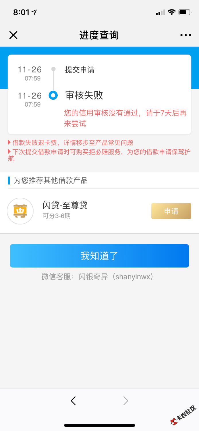 闪银从来都没逾期过，一提交秒拒，难道因为我闪管家逾期了，真的坑 ...5 / 作者:yinjie1314520 / 
