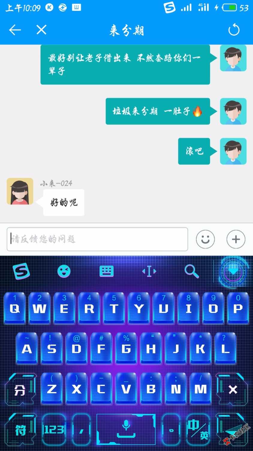 心情不爽找来分期狗比客服消消气24 / 作者:ク以贷养贷不起 / 