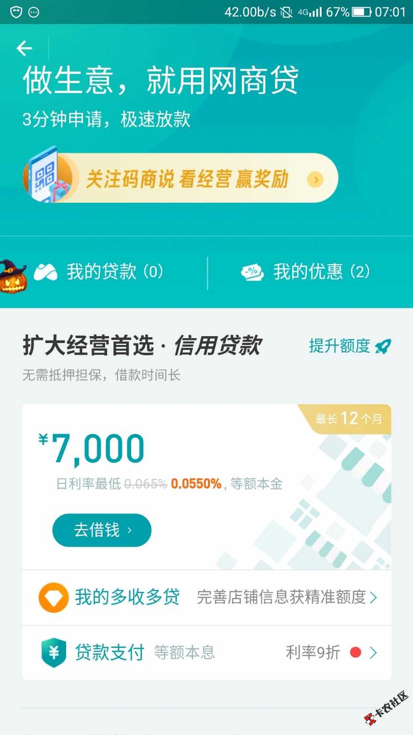 支付宝给了7000额度的网商贷33 / 作者:阿亮金融服务 / 