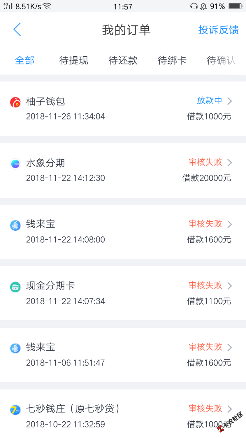 柚子钱包，去哪，放款仲这样稳不啊，我分547，一个月没下款了，强制了3个月，通 ...84 / 作者:aikx / 