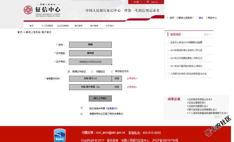 信用金卡的，催收给我发的上传征信，得还真像，吓屎了，哈哈7 / 作者:聪0626 / 