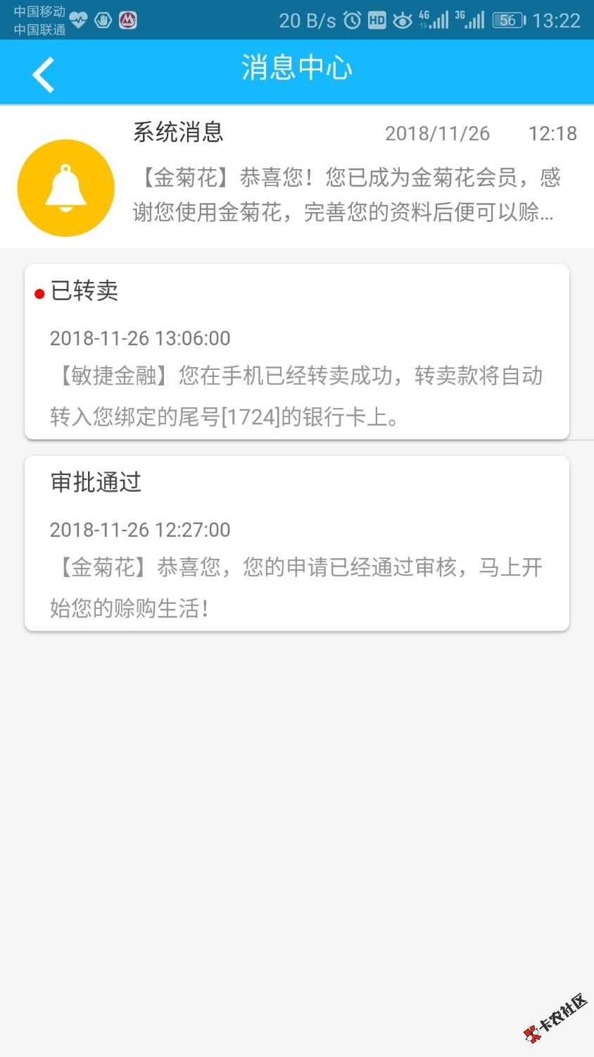 这个应该是个新口子。手机转卖类的，以前没有见过这种口子。本人已经几个月没有 ...88 / 作者:张三疯啊 / 