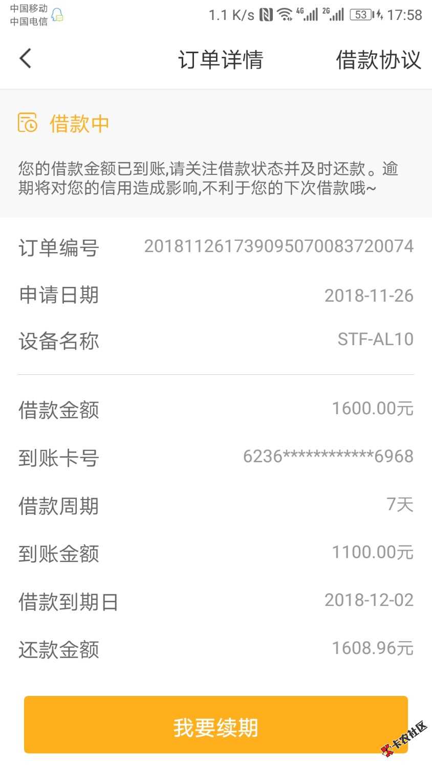 虽然费用有点高，但是免审，只需把手机里的催收逾期短信内容删除即可， ...92 / 作者:农明哥 / 